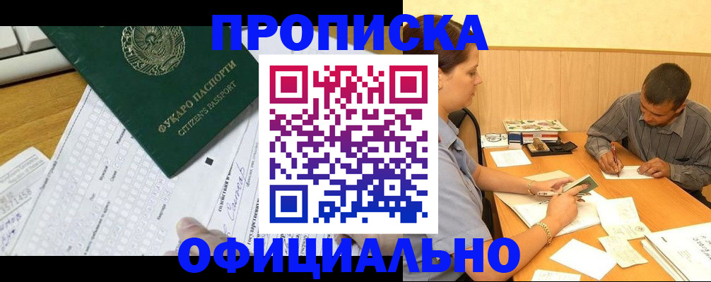 прописка штамп в Александрове