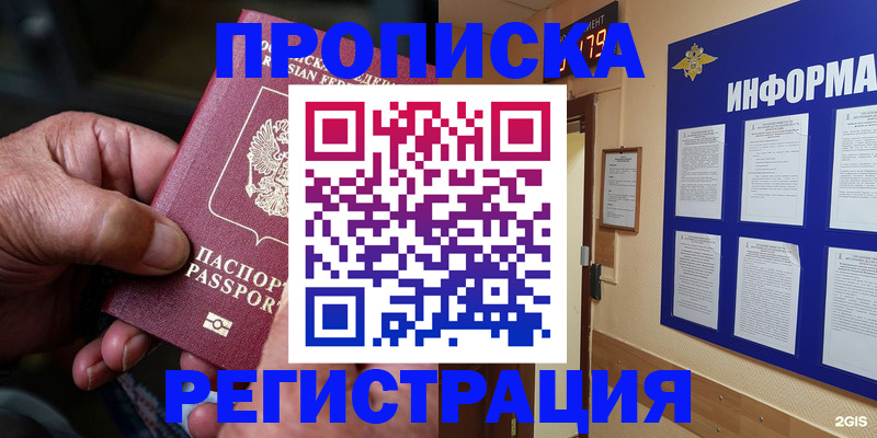 прописка гарантия в Александрове