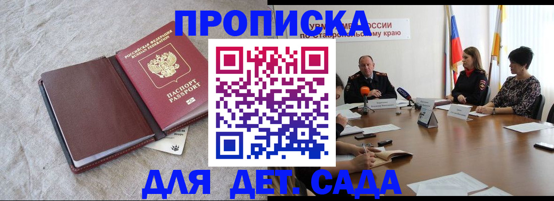 прописка ребенка в Александрове