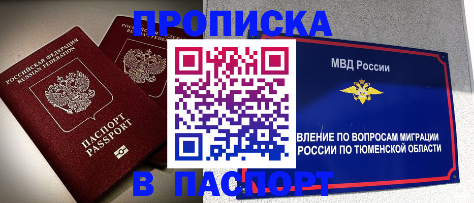 купить прописку в Александрове